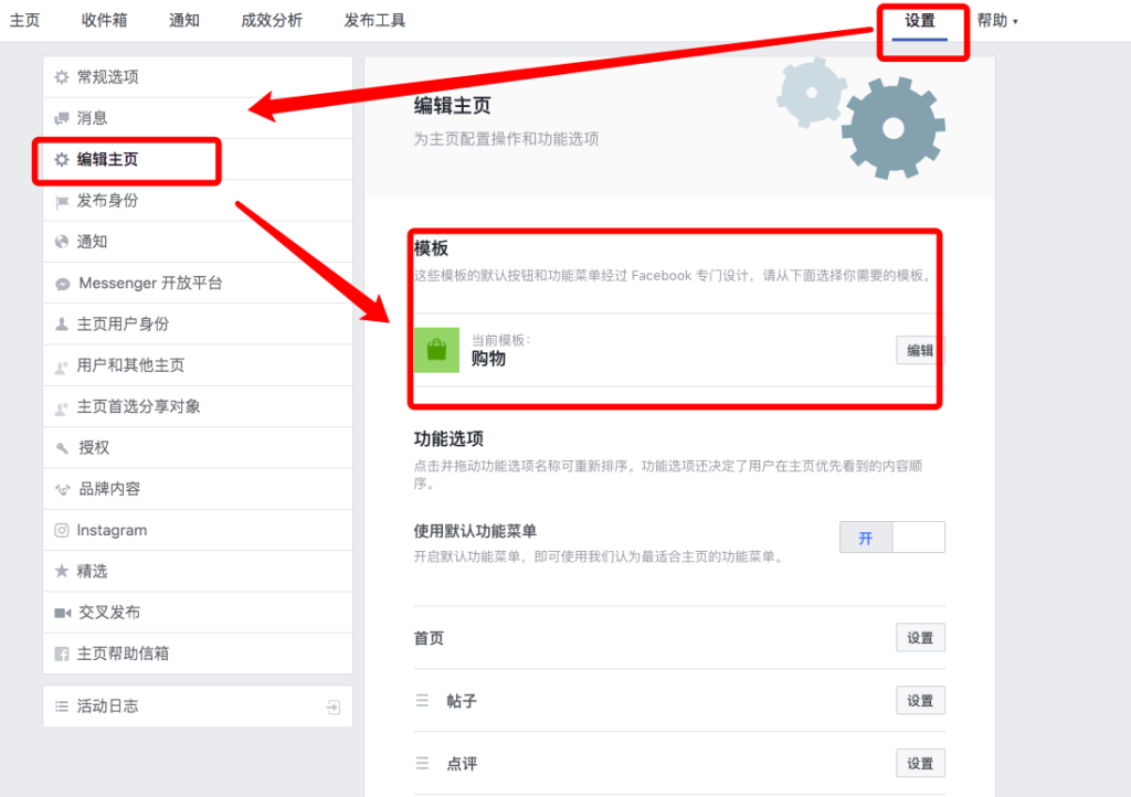 Facebook主页模板