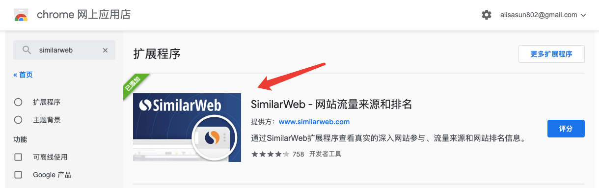 similarweb (2)