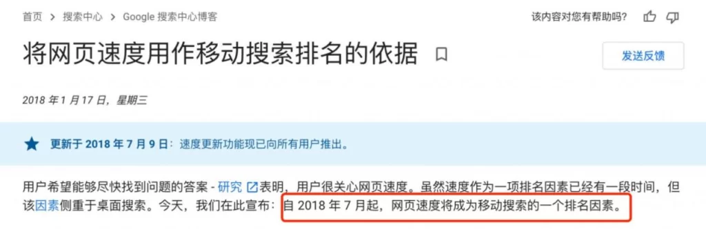 将网页速度用作移动搜索排名的依据