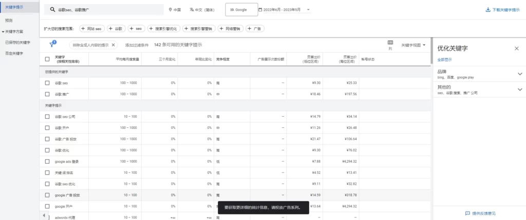 点击“获取结果”,出来的就是关键词提示了-关键词规划师