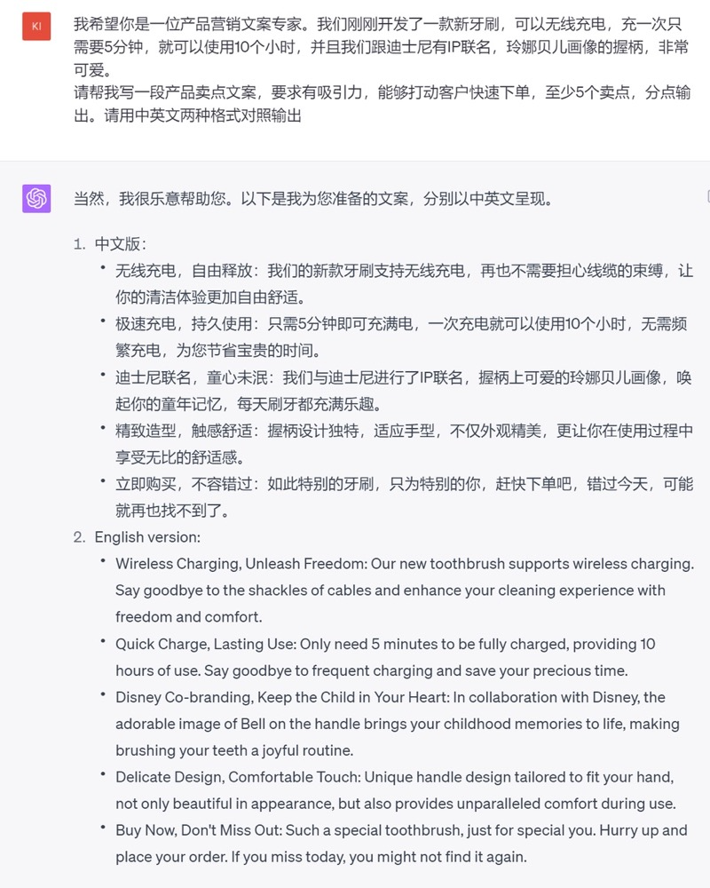 用chat GPT写一段产品描述