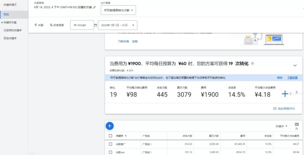 “获取搜索量和预测数据”,输入你的关键词3 关键词规划师