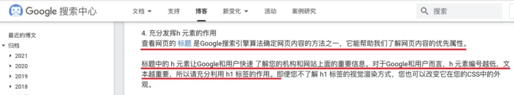 谷歌在2012年将网页的标题算作确定网页内容的方法之一