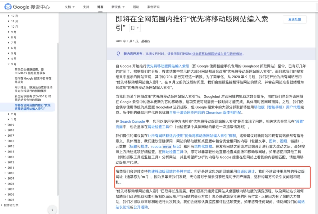 谷歌建议使用自适应网站