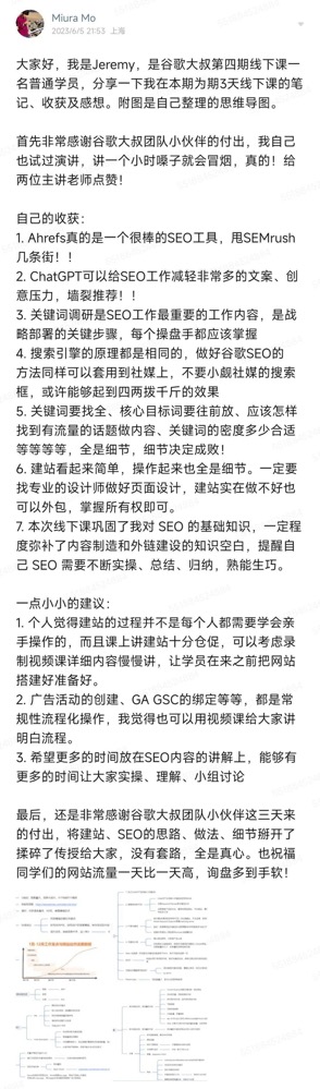 谷歌seo培训班课程反馈1