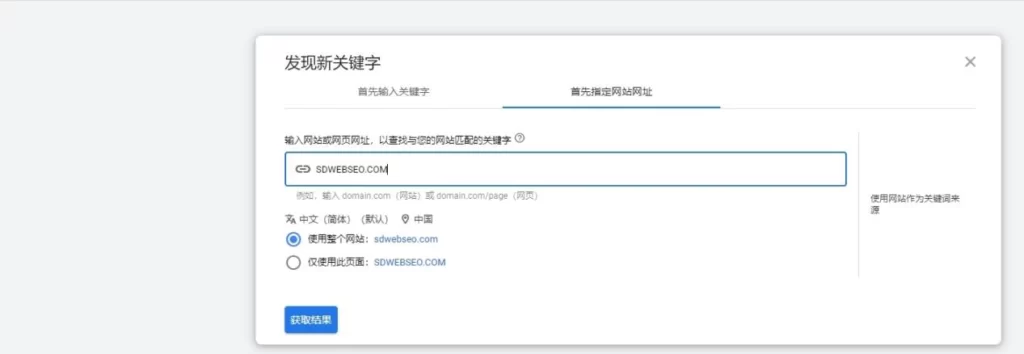 输入你的网站,Google 就会查找与你的网站内容相关的关键字-关键词规划师