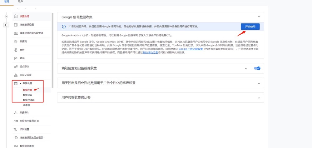 GA4设置 数据收集