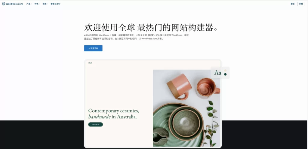 WordPress建立独立站