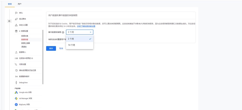 ga4设置 数据保留