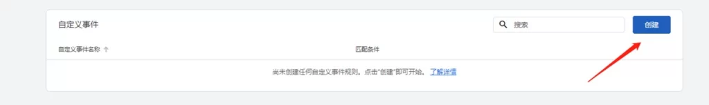 ga4设置 自定义事件