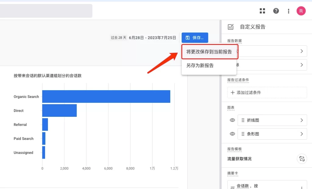 如何查看跳出率:将更改保存到当前报告