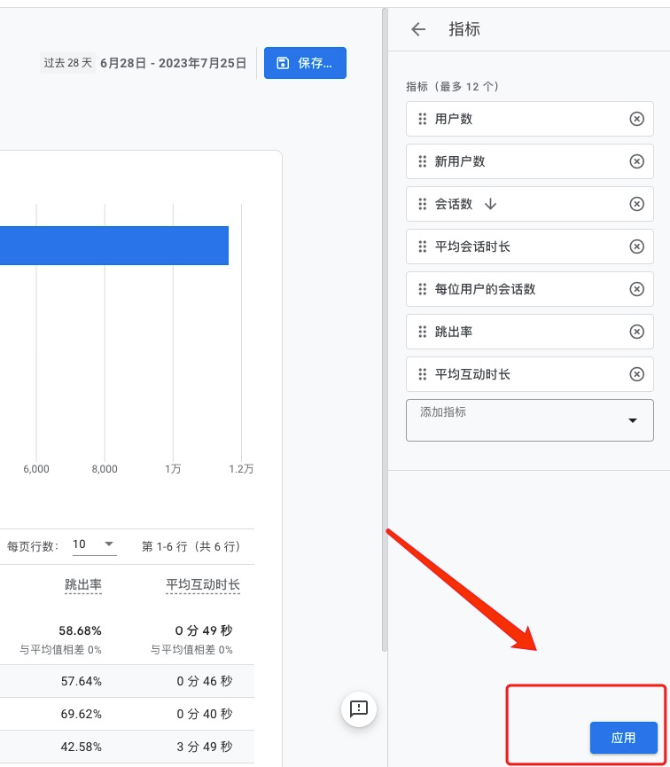 如何查看跳出率:点击应用