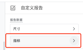 怎样查看跳出率:找到自定义下的指标