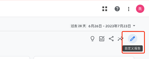 怎样查看跳出率:点击右上角的自定义报告
