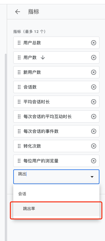 怎样查看跳出率:自定义指标