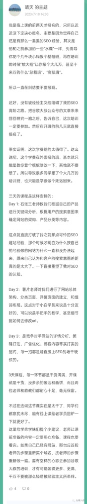谷歌SEO培训学员评价2