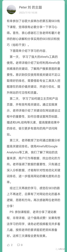 谷歌SEO培训学员评价3