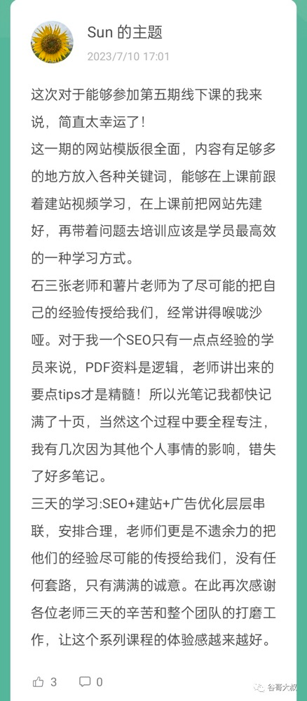 谷歌SEO培训评价