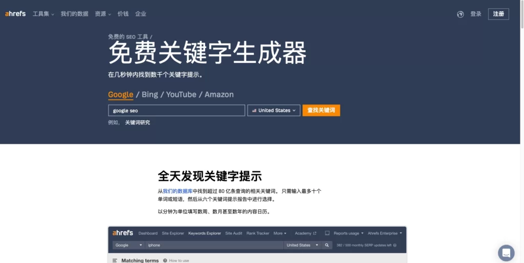 Ahrefs关键词工具Keyword Generator