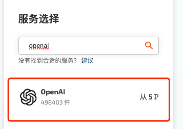 chatGPT注册:在sms activate的服务选择openai