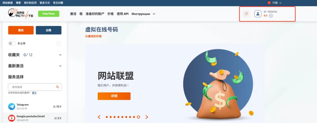chatGPT注册:在sms activate里面充值