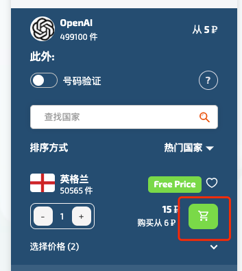 chatGPT注册:在sms activate里面购买英格兰的手机验证码服务