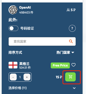 chatGPT注册:在sms activate里面选择英格兰