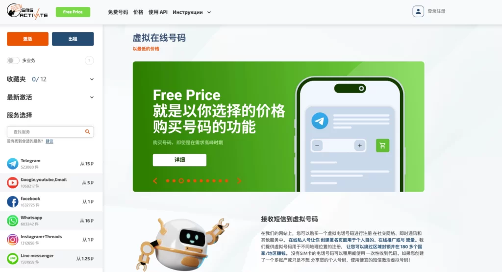 chatGPT注册:接码平台sms activate注册