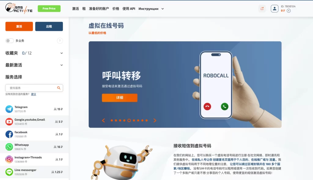 chatGPT注册:sms activate注册成功