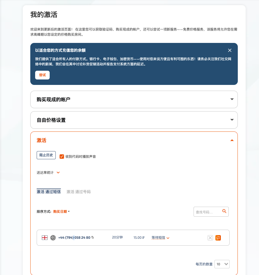 chatGPT注册:sms activate激活页面