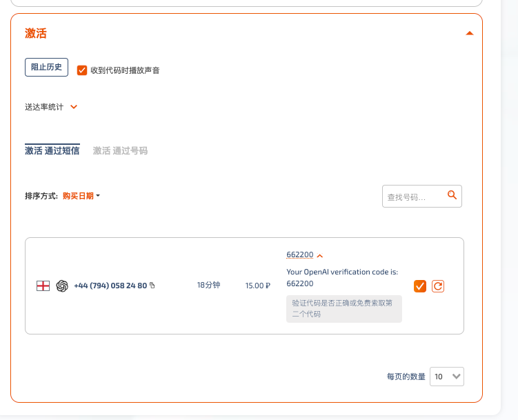 chatGPT注册:sms activate给出激活验证码