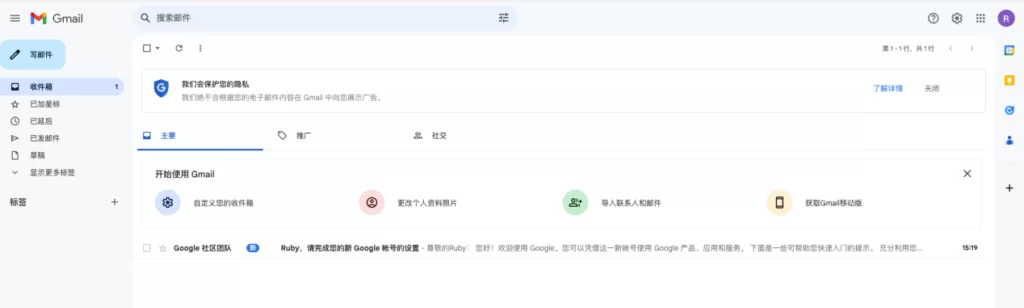 gmail邮箱使用谷歌账号登陆成功