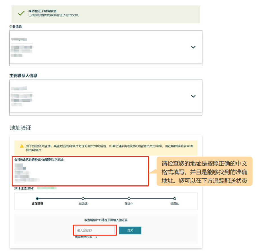 注册美国亚马逊卖家账户步骤11