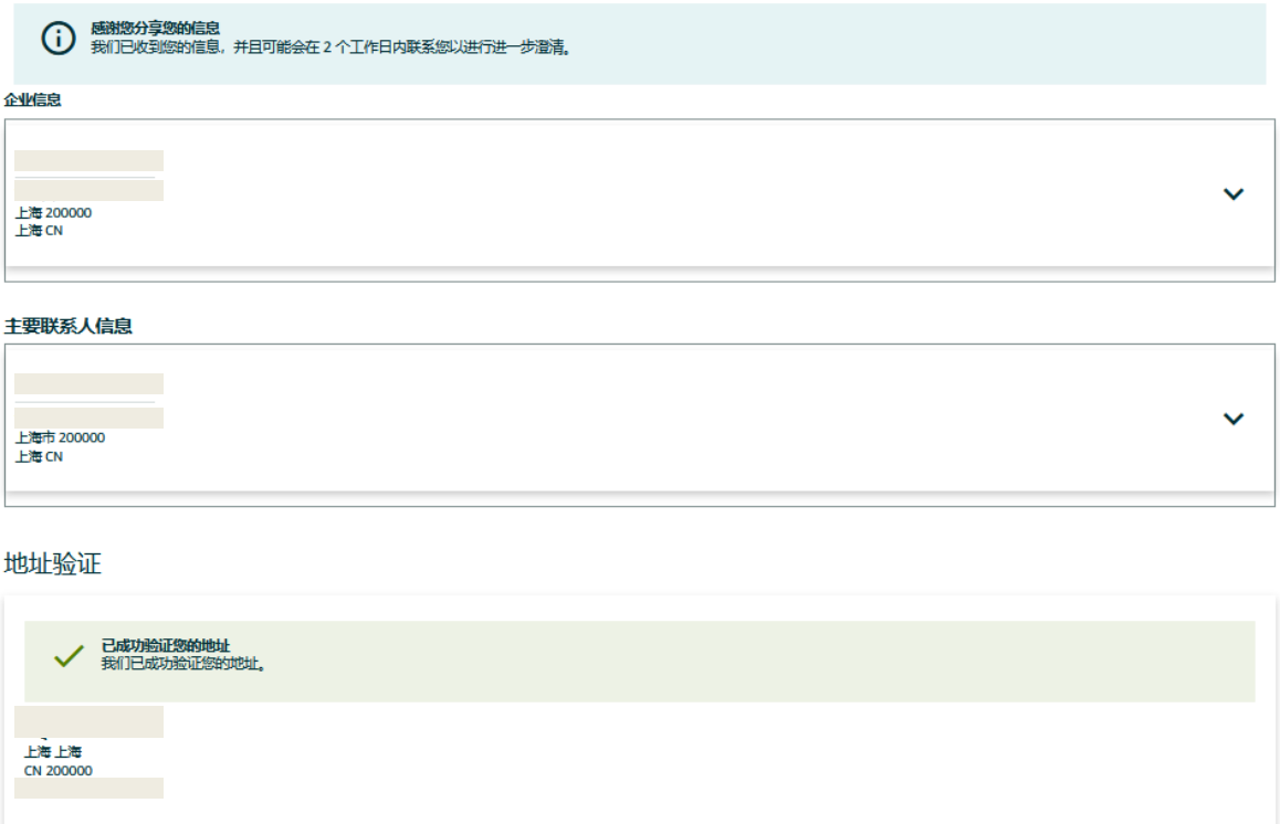 注册美国亚马逊卖家账户步骤12