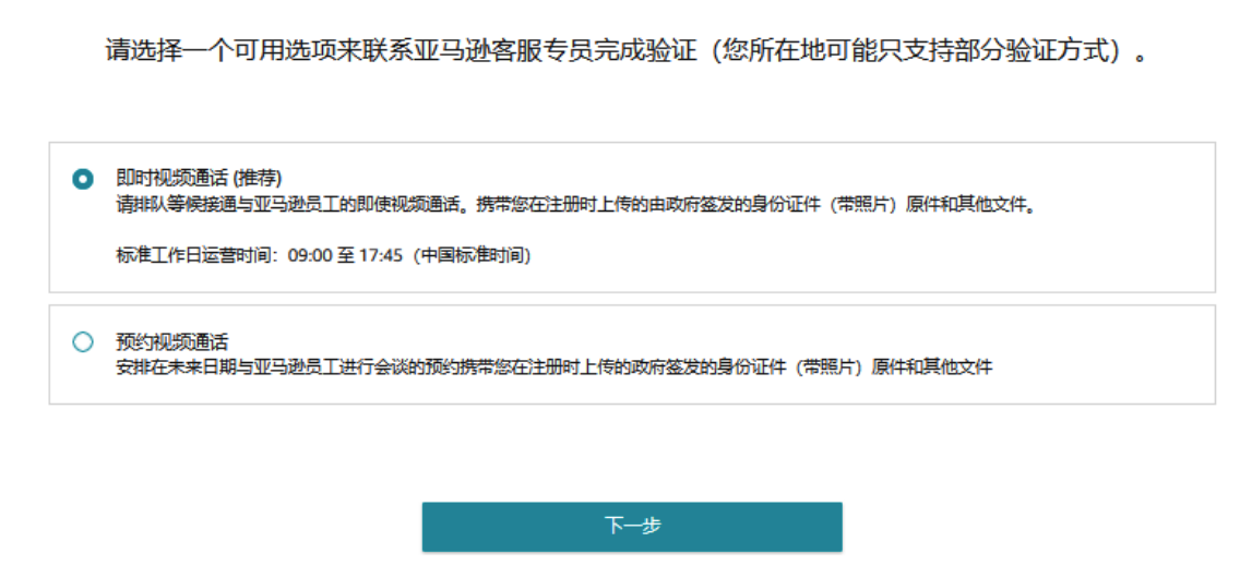 注册美国亚马逊卖家账户步骤13