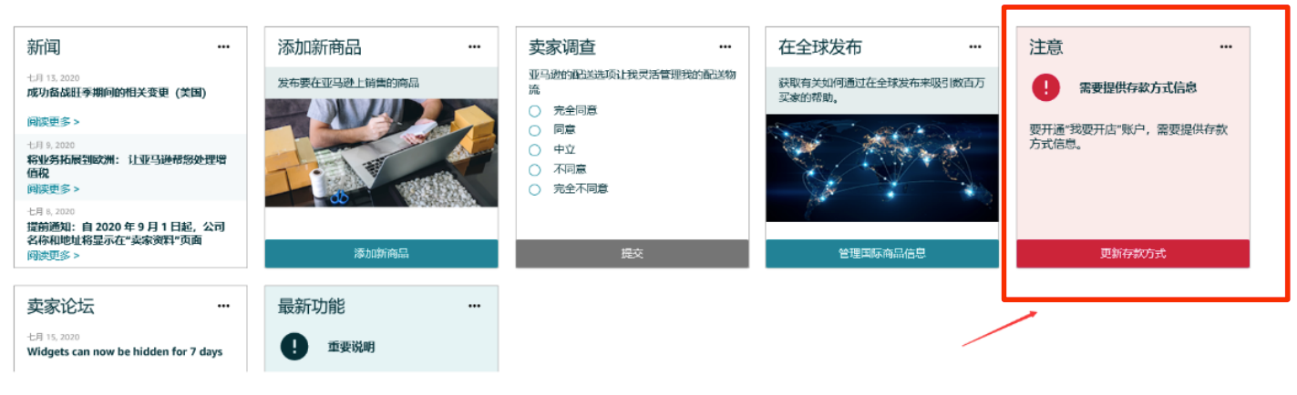 注册美国亚马逊卖家账户步骤14