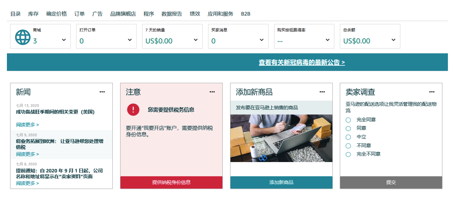 注册美国亚马逊卖家账户步骤15