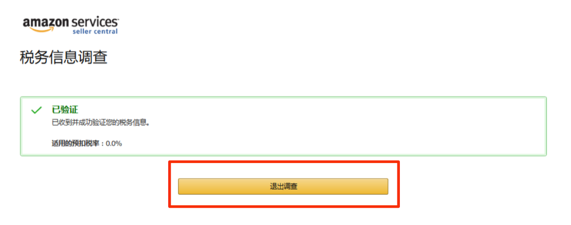 注册美国亚马逊卖家账户步骤16