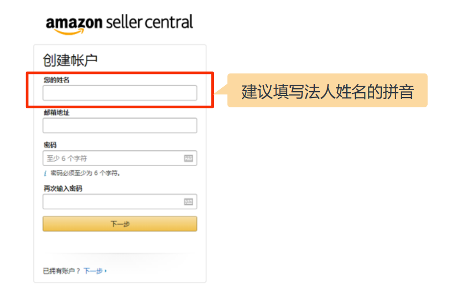 注册美国亚马逊卖家账户步骤2