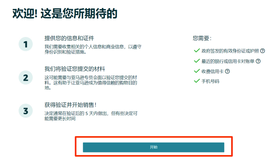 注册美国亚马逊卖家账户步骤4