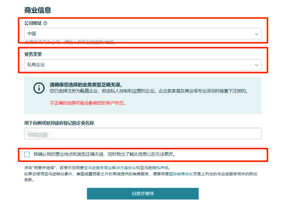 注册美国亚马逊卖家账户步骤5
