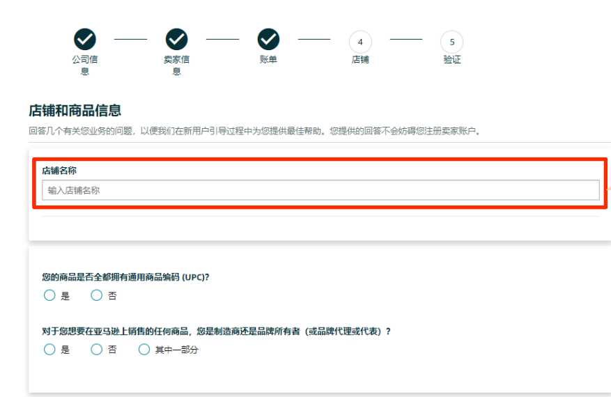 注册美国亚马逊卖家账户步骤9