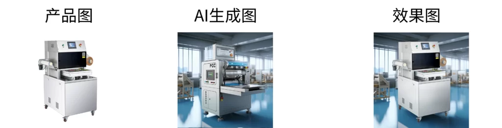 用AI作图工具midjourney生成中间的图,再用PS替换成自己的产品