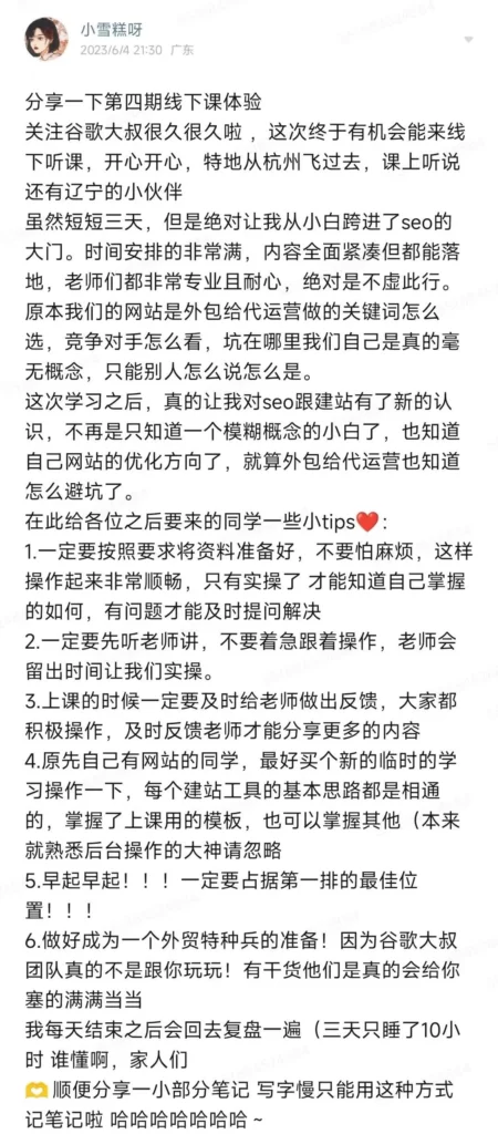 谷歌SEO课程-学员评价5