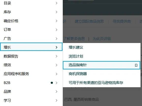 选品指南针路径1