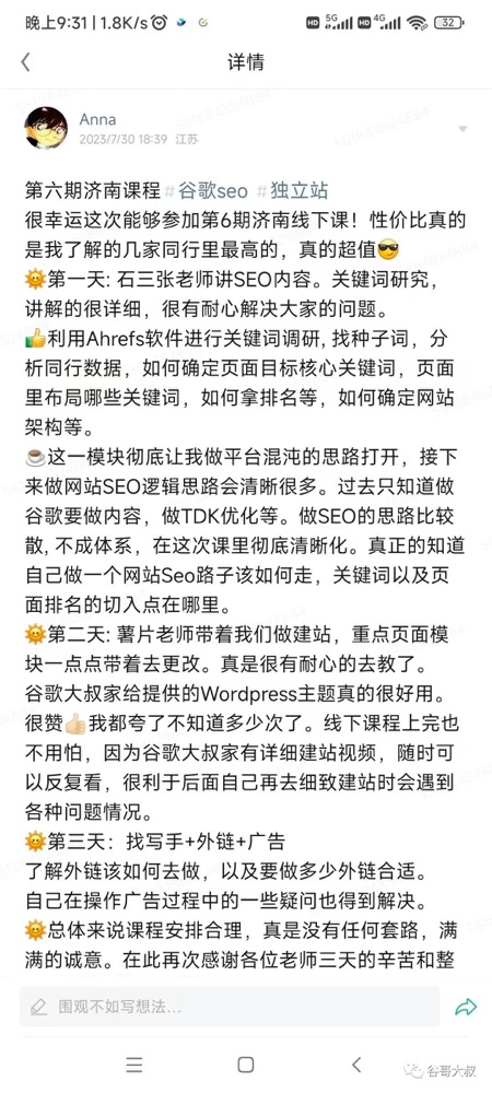 SEO线下培训课程评价1